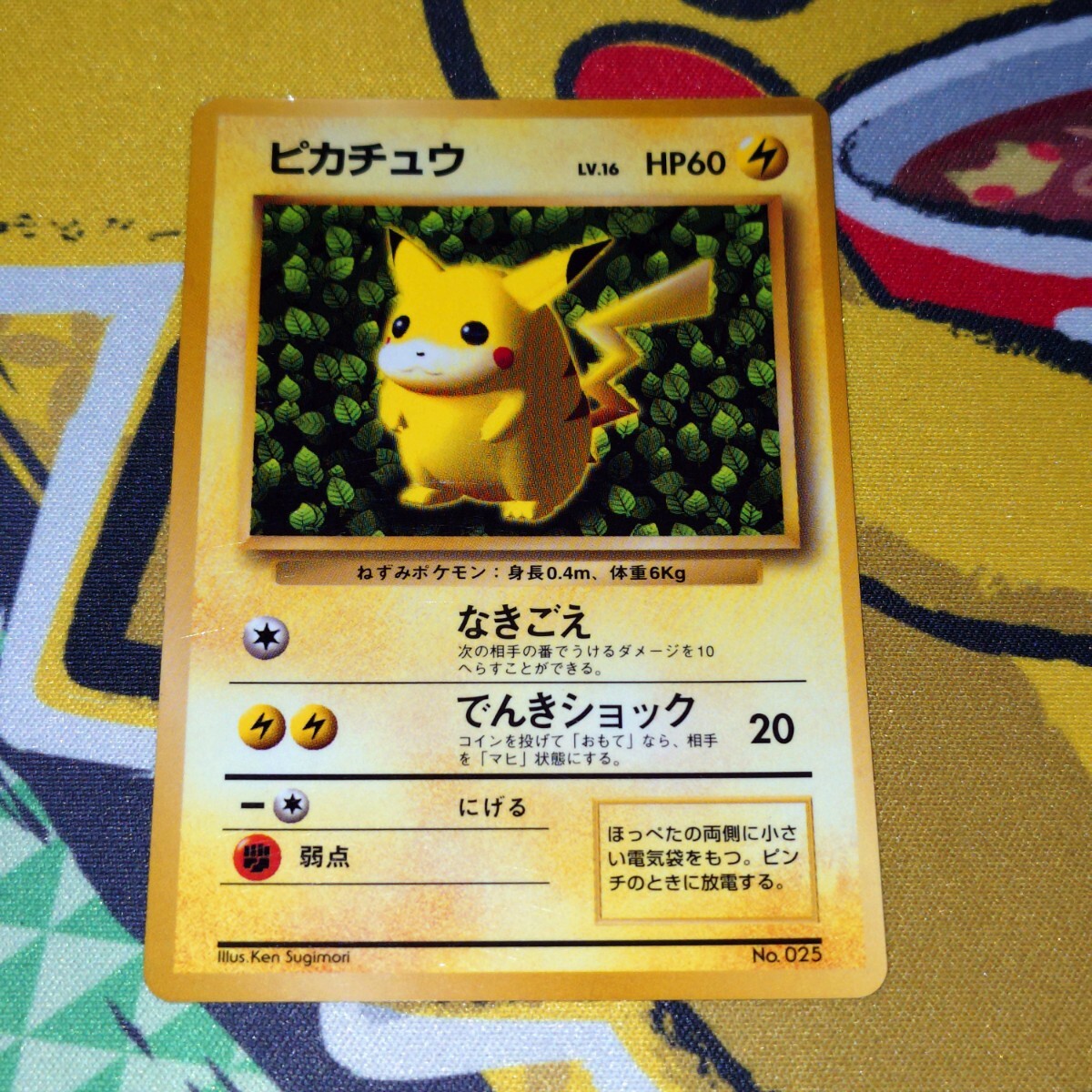 旧裏面 ポケモンカード そらをとぶ ピカチュウ LV.12 プロモ/初版 1996