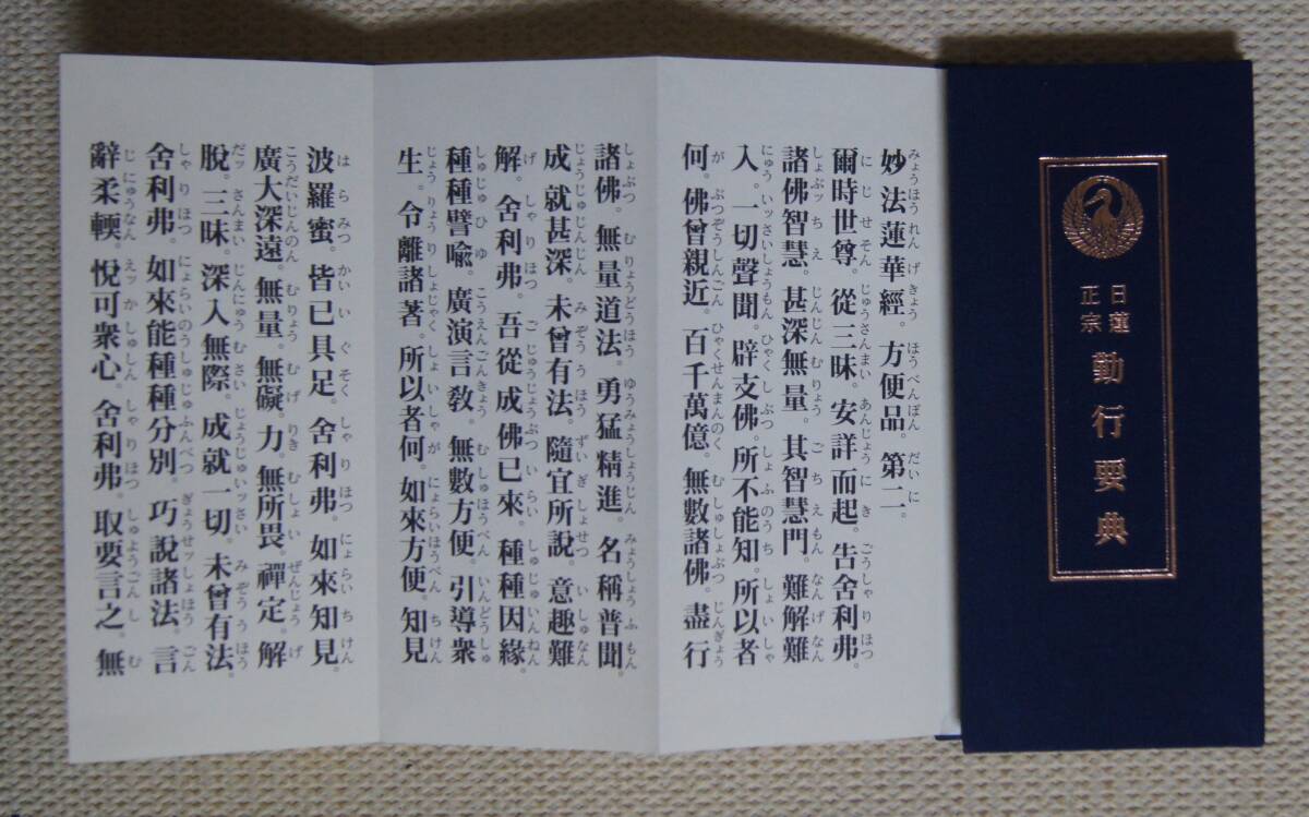 本門戒壇板本尊写真掲載/熊田葦城「縮刷 日蓮上人」日蓮正宗大石寺