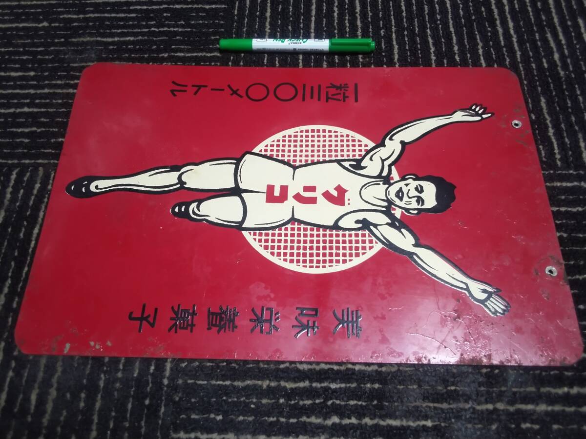 中古】昭和レトロ アンティーク□当時物 明治 チョコレート お菓子