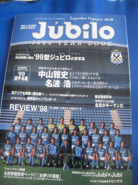 中古】ジュビロ磐田 1998年イヤーブック☆中山雅史[85AOの落札情報詳細