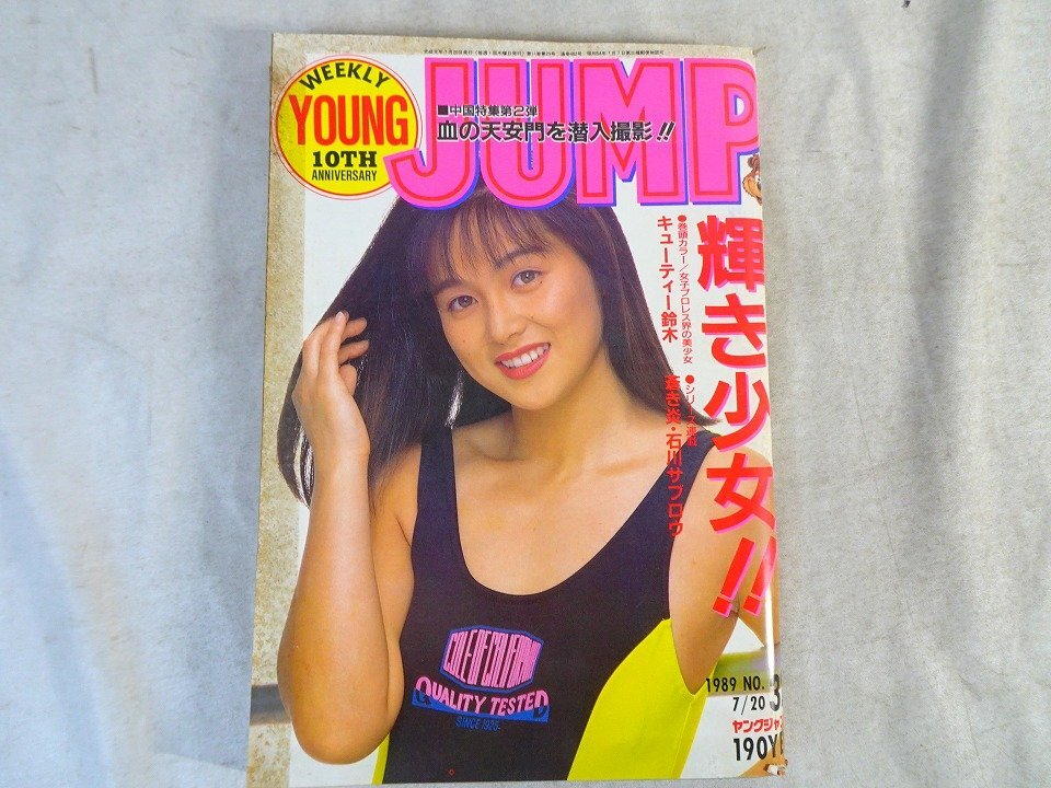傷や汚れあり】【週刊少年マガジン1997年】仲間由紀恵 水着グラビア