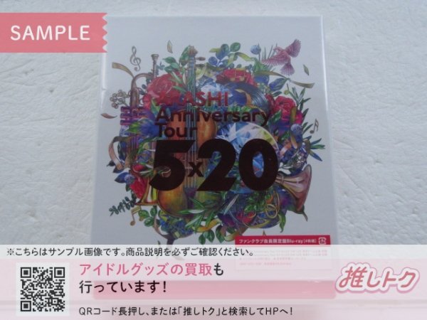 中古】【おまけ付き】嵐 arashi anniversary tour 5×20 金テープ 銀