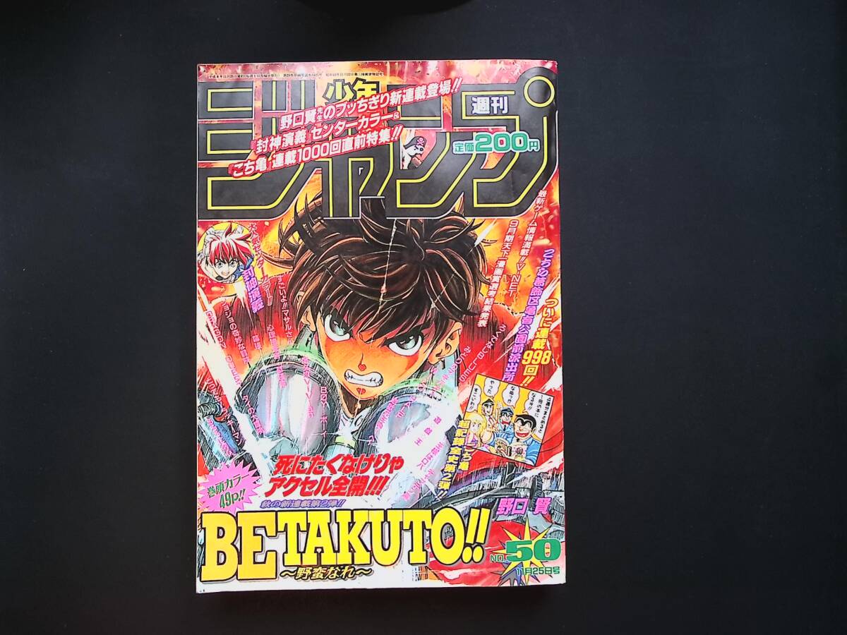 全巻セット】BE TAKUTO!! ビー タクト 野蛮なれ 全2巻 初版 野口賢の