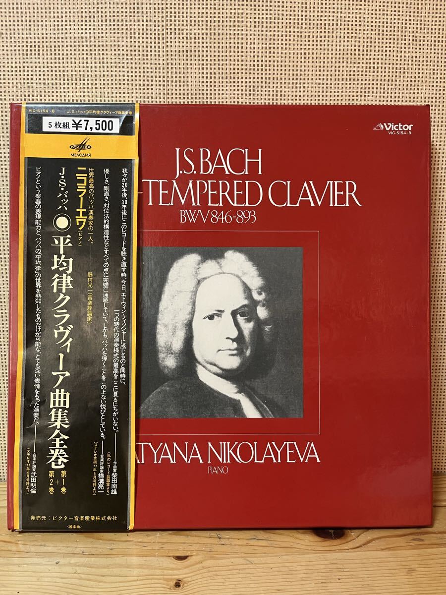 【4CD】　バッハ：平均律クラヴィーア曲集 ピアノ: タチアナ・ニコラーエワ 平均律クラヴィア曲集全曲 ニコラーエワ（4CD） : バッハ（1685