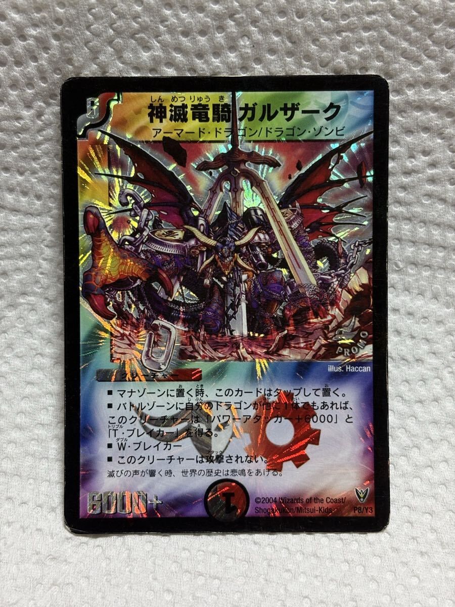 デュエルマスターズ DM 神滅竜騎ガルザーク 旧枠の落札情報詳細