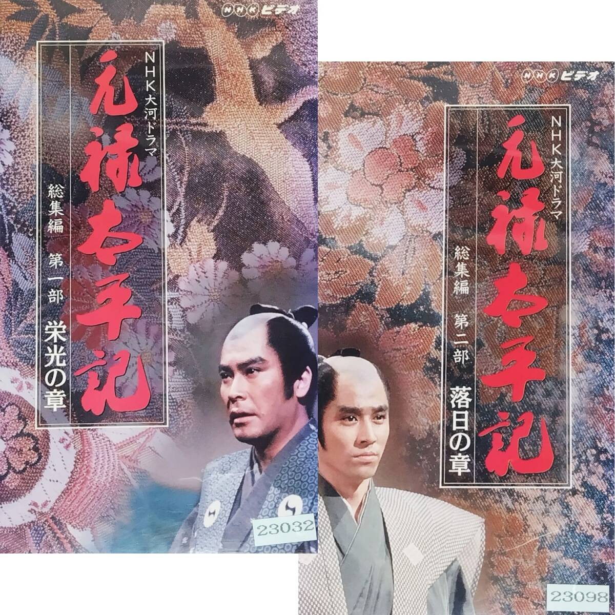 NC1166☆女性☆NHK 大河ドラマ 『 元禄太平記 』 四枚組の落札情報詳細