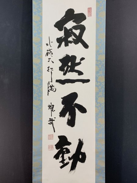 ○天台宗 比叡山延暦寺 酒井雄哉大阿闍梨 色紙 肉筆保証 87歳書 千日回