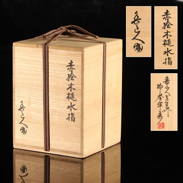 慶應◇本物保証【北大路魯山人】秀逸作 絵瀬戸 子持筋文 蓋付茶碗(麦藁