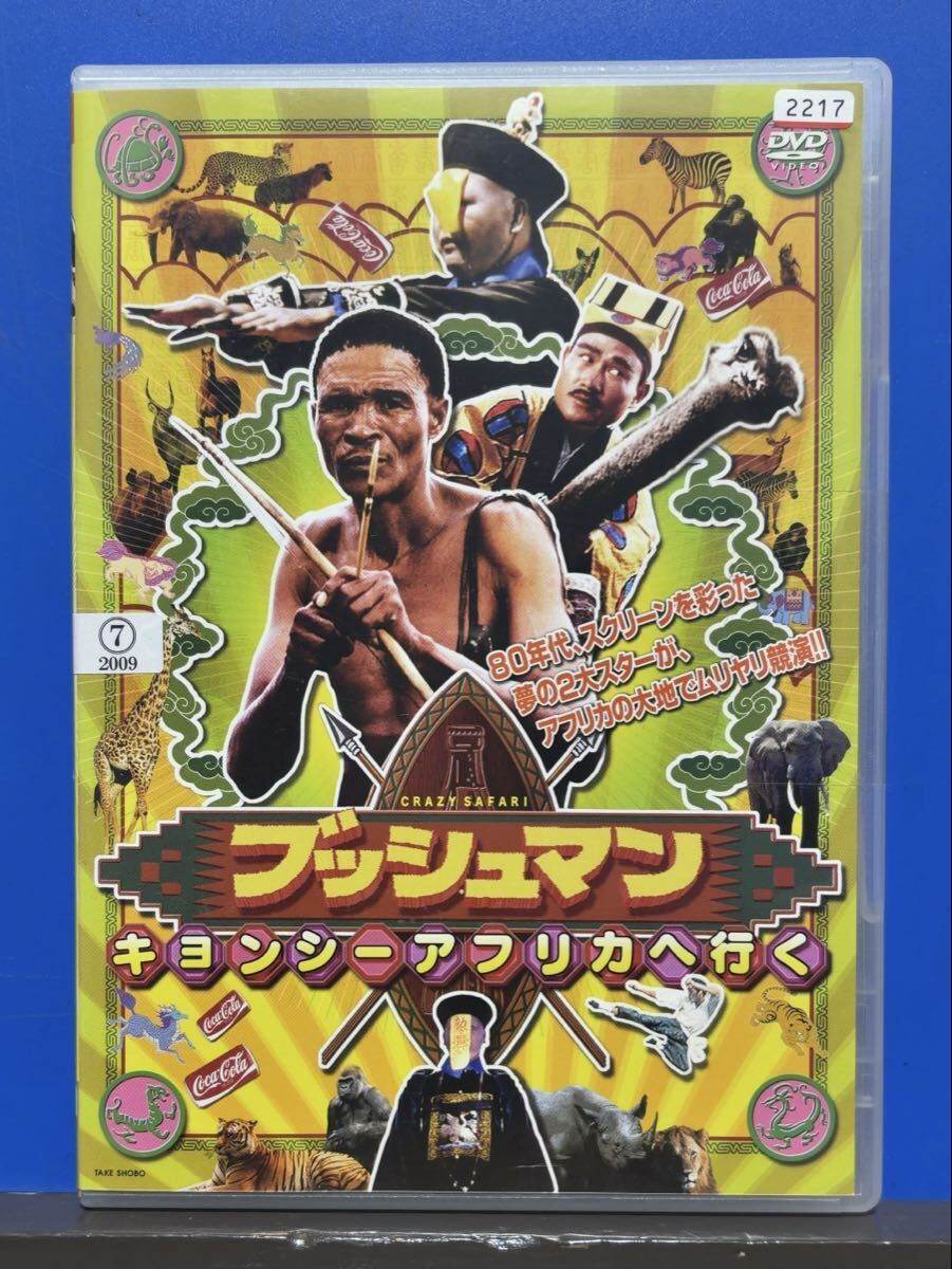 中古】◇VHS◇ブッシュマン2/コイサンマン/コロッケものまね吹替(1988