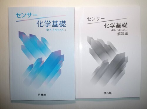 新品】センサー地学基礎 改訂版 別冊解答編 付属 啓林館の落札情報詳細