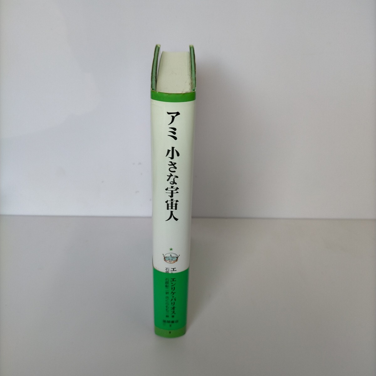 中古】さくらももこ☆アミ 小さな宇宙人シリーズ 4冊☆エンリケ 