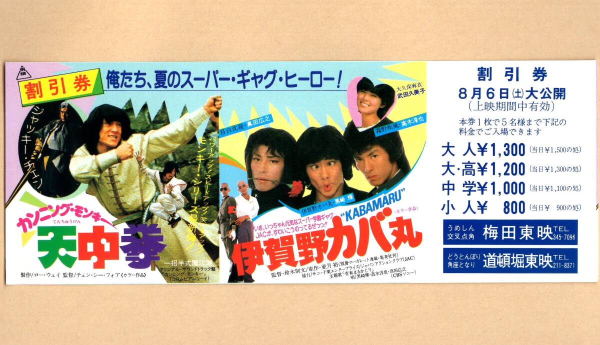 VHS/未DVD 伊賀野カバ丸 黒崎輝/高木淳也/真田広之/武田久美子の落札
