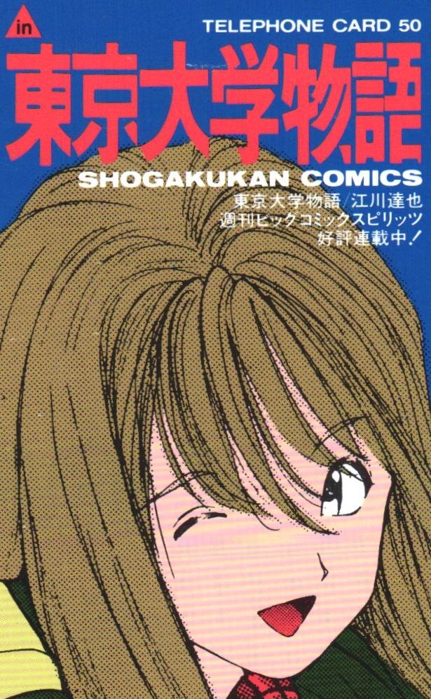 中古】東京大学物語☆江川達也 直筆イラストサイン色紙☆会場当選品の