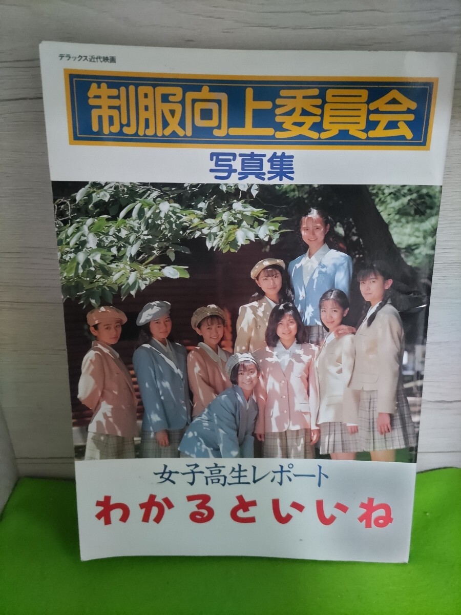中古】DVD☆制服向上委員会 アイドルを夢見た少女たち 藍田真湖前田