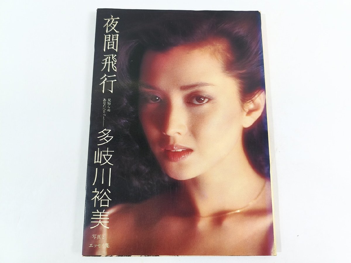 楊原京子写真集【open heart】（株）ワニブックス。付録DVD付き。の