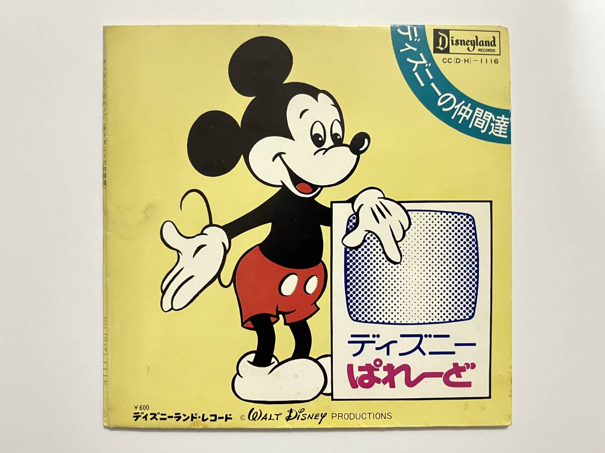 貴重　レコード　ディズニーぱれーど ディズニーランド レコード ディズニーぱれーど 動物達+ピク盤