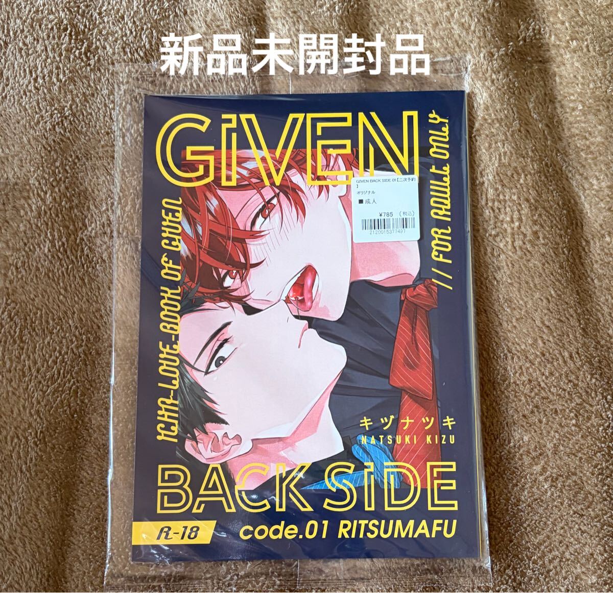 キヅナツキ◇『ギヴン-given-(1～5巻セット)』すべて初版・帯付き
