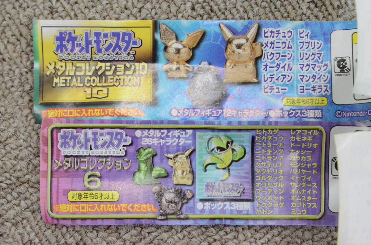 新品】新品未使用 当時物 ガチャガチャ 台紙 ポケットモンスター
