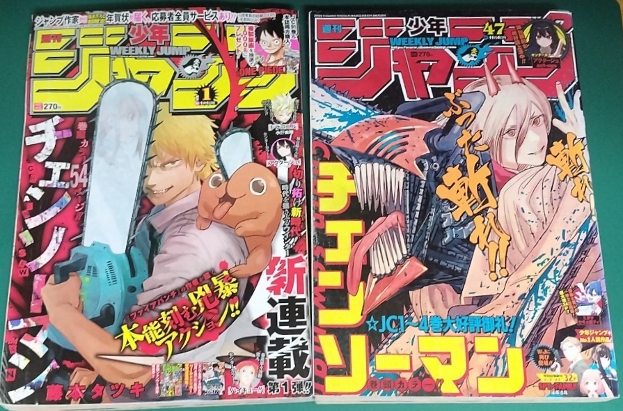 新品】チェンソーマン3号連続カラー&J新世界漫画賞/藤本タツキ先生講評