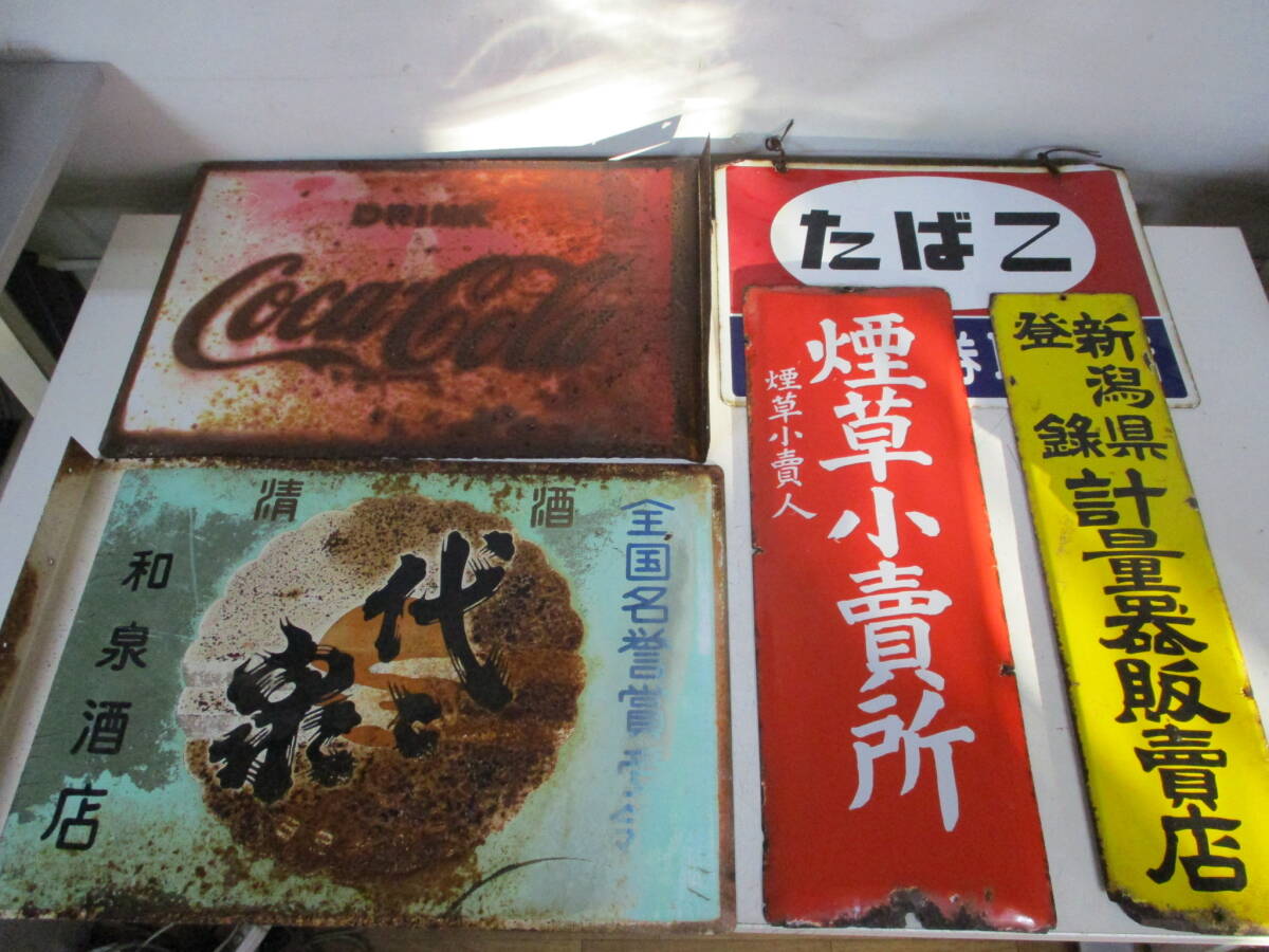 1960年代 コカコーラ 大型看板 昭和レトロ コカ・コーラ ホーロー看板