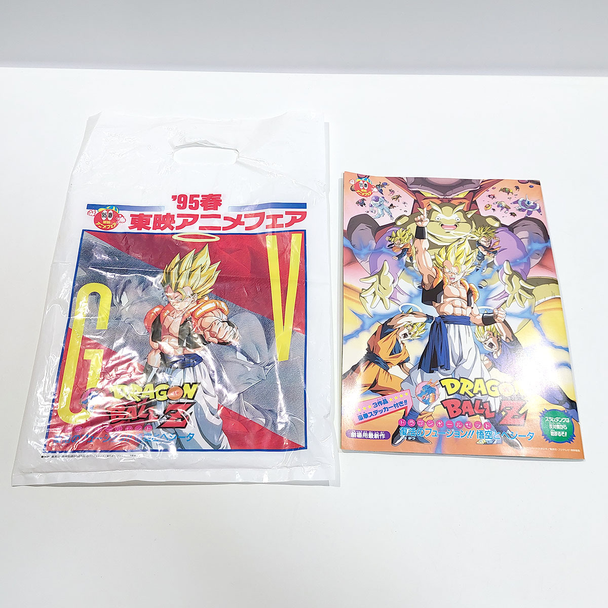 ドラゴンボールZ 復活のフュージョン!悟空とベジータ/スラムダンク