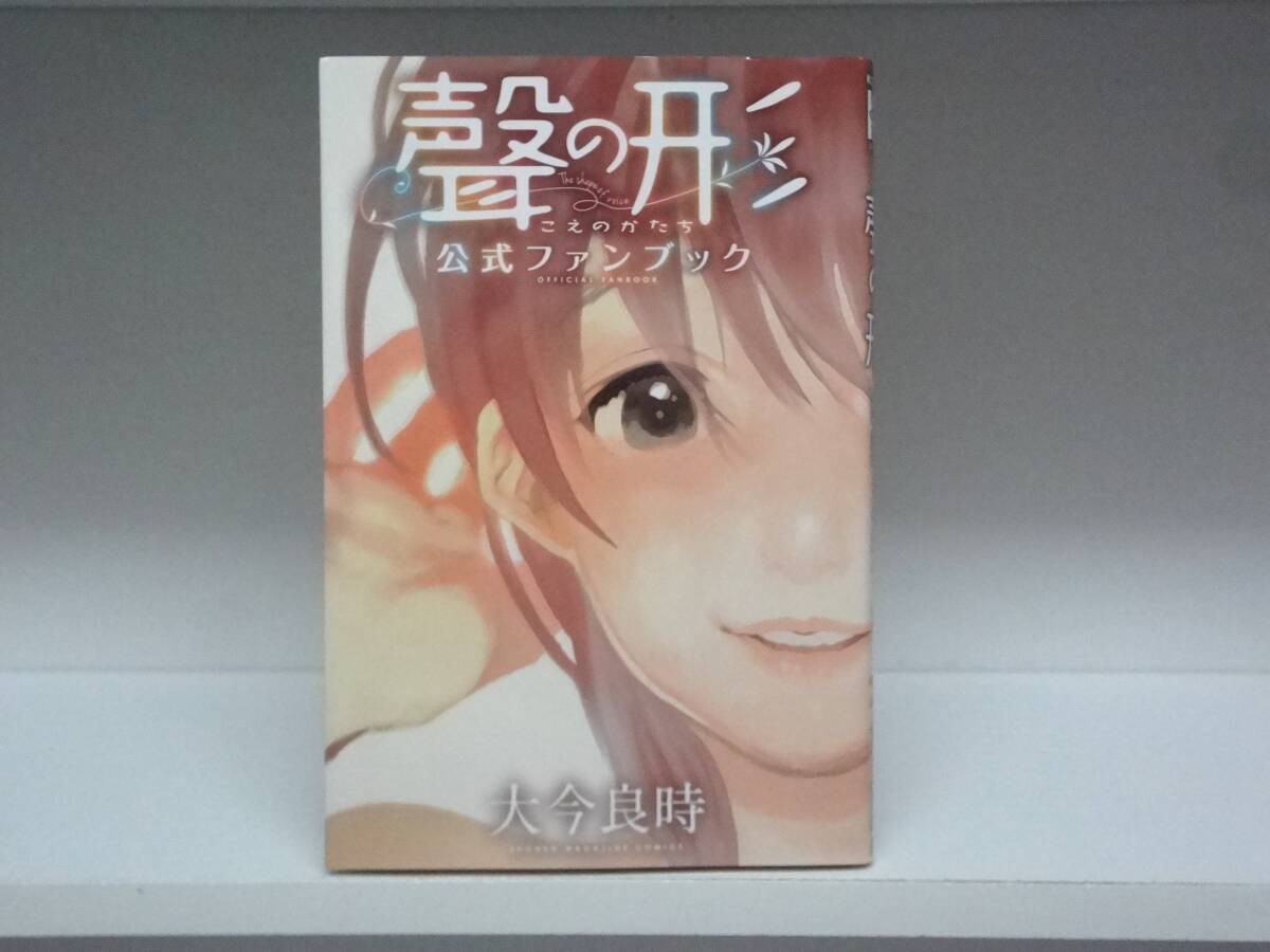 聲の形 全巻＋公式ファンブック こえのかたち 漫画 京アニの映画になっ 