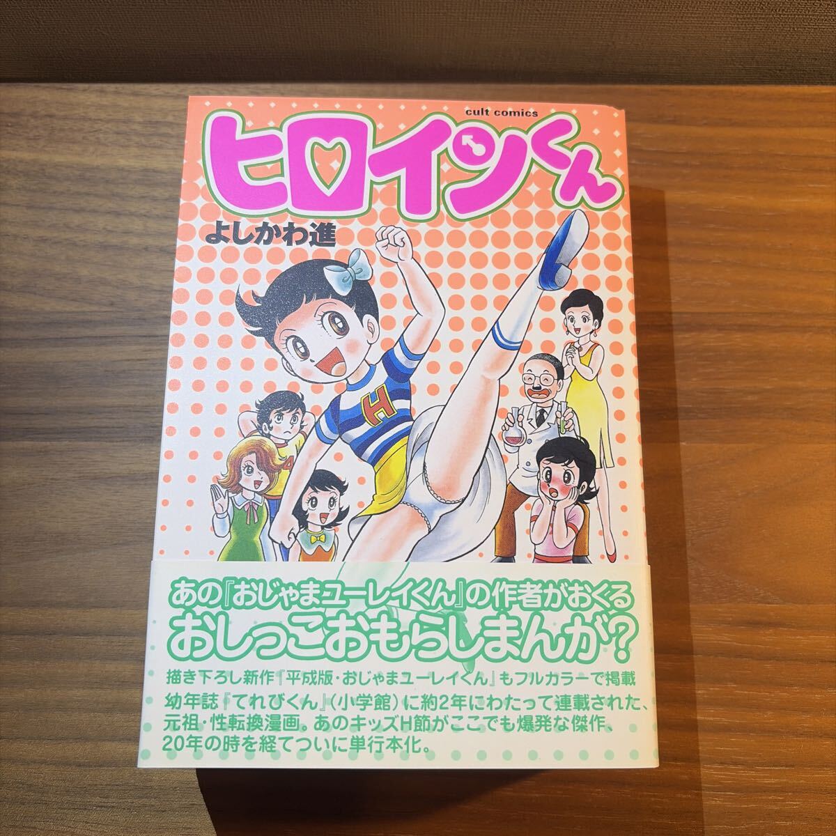 C96新刊 よしかわーるど「Pin-head26」と暇矢眠子「ヒロインくんin異