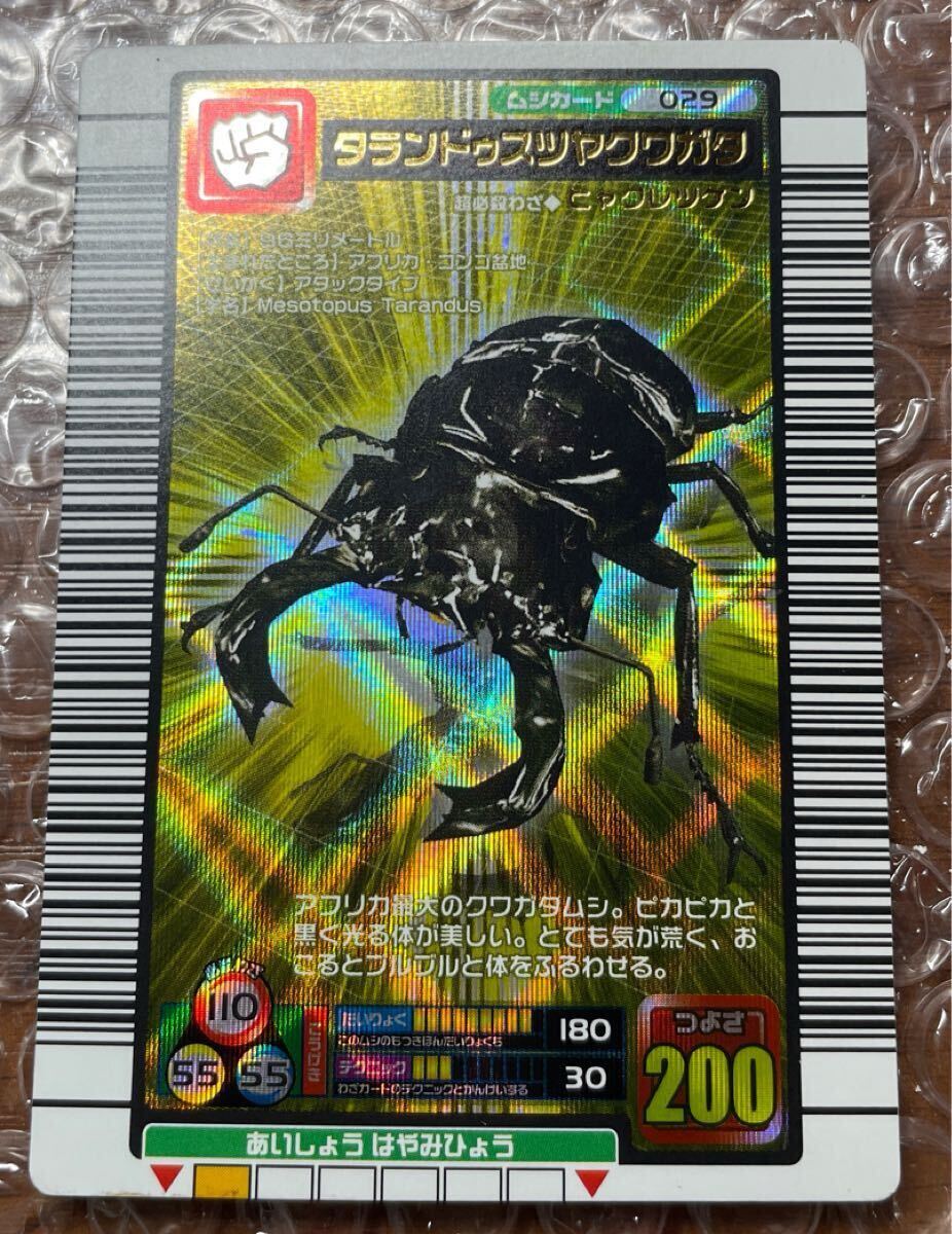 ☆甲虫王者ムシキング 【タランドゥスツヤクワガタ】 2007ファースト