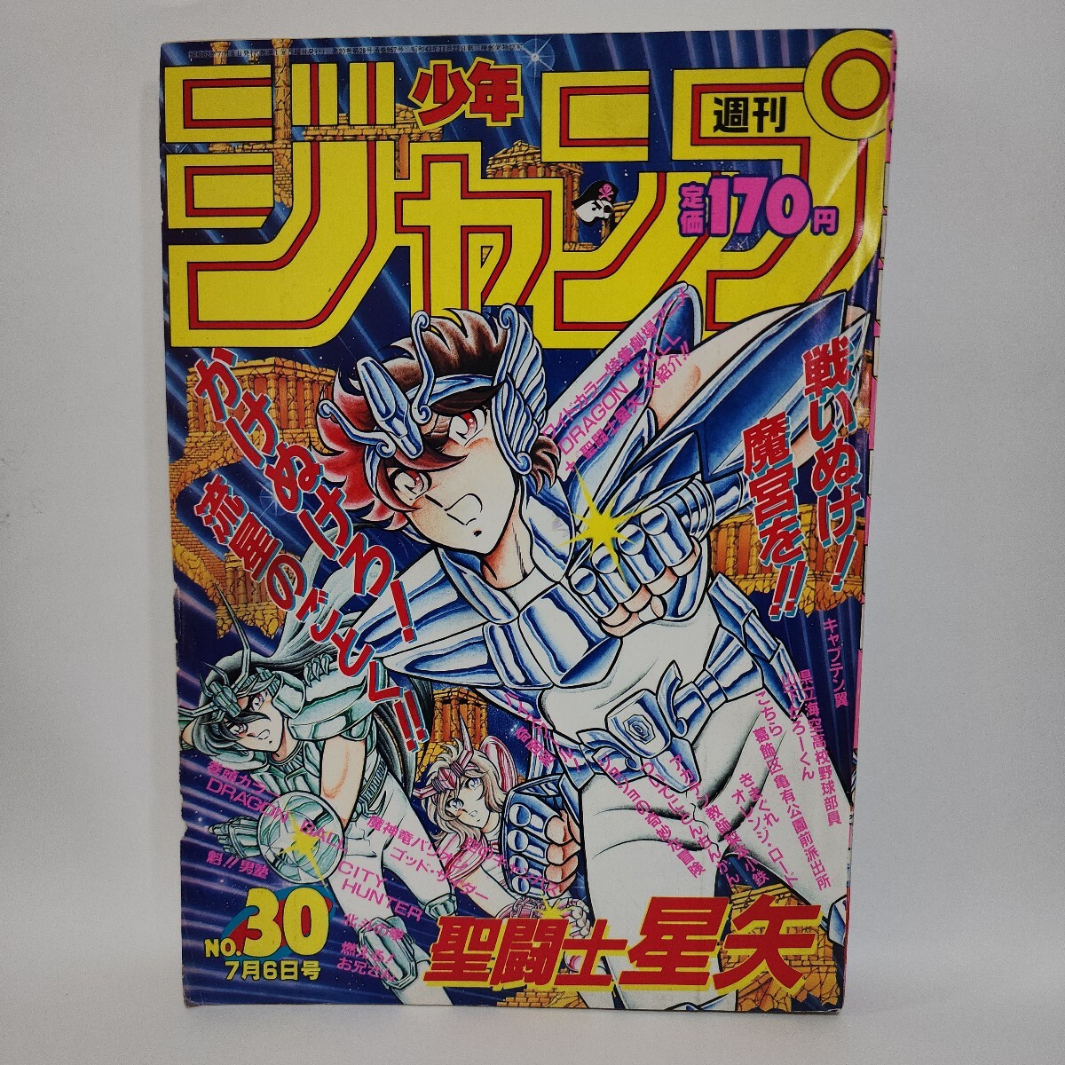 週刊少年ジャンプ 1983年7月4日　キン肉マン　Dr.スランプ　鳥山明 週刊少年ジャンプ 1983年7月4日 キン肉マン Dr.スランプ 鳥山明 【公式