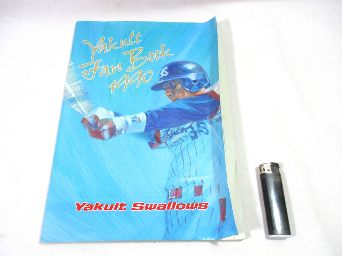 プロ野球】ヤクルトスワローズファンブック'91の落札情報詳細 - Yahoo