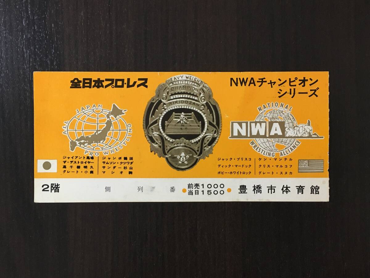 全日本プロレス チケット半券1983～1993 未使用チケットあり 22枚