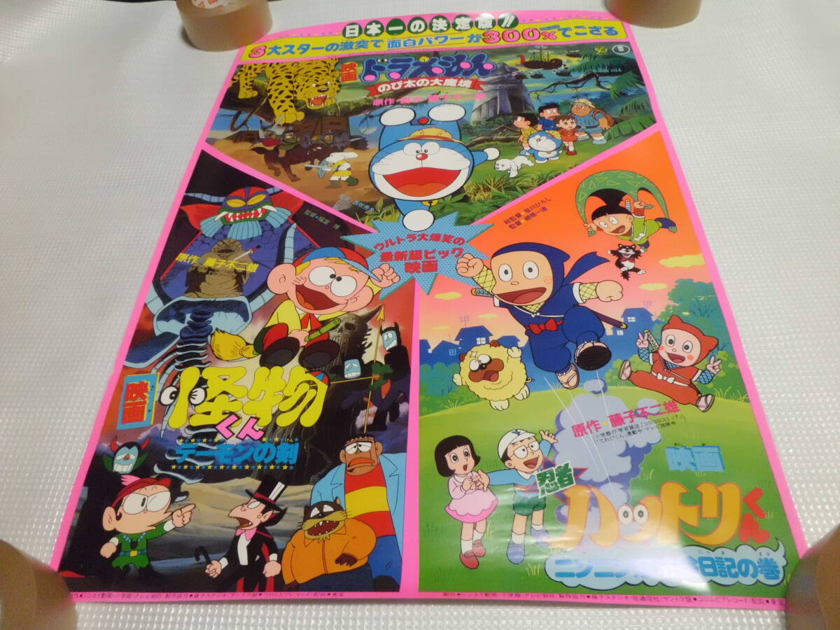 中古】□売切り！1984年公開 映画ドラえもん・忍者ハットリくん 