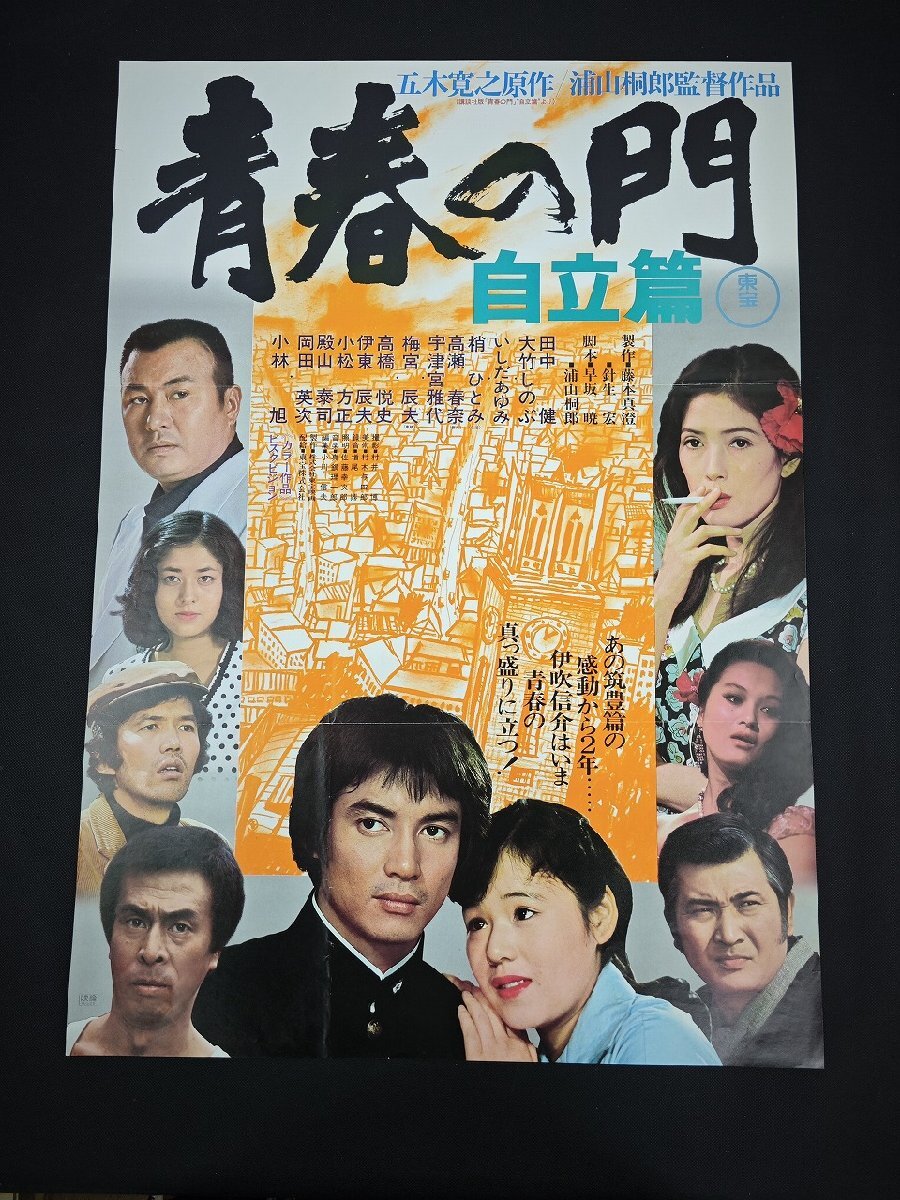 映画ポスター 人生劇場 飛車角 1963年 鶴田浩二 佐久間良子 高倉健