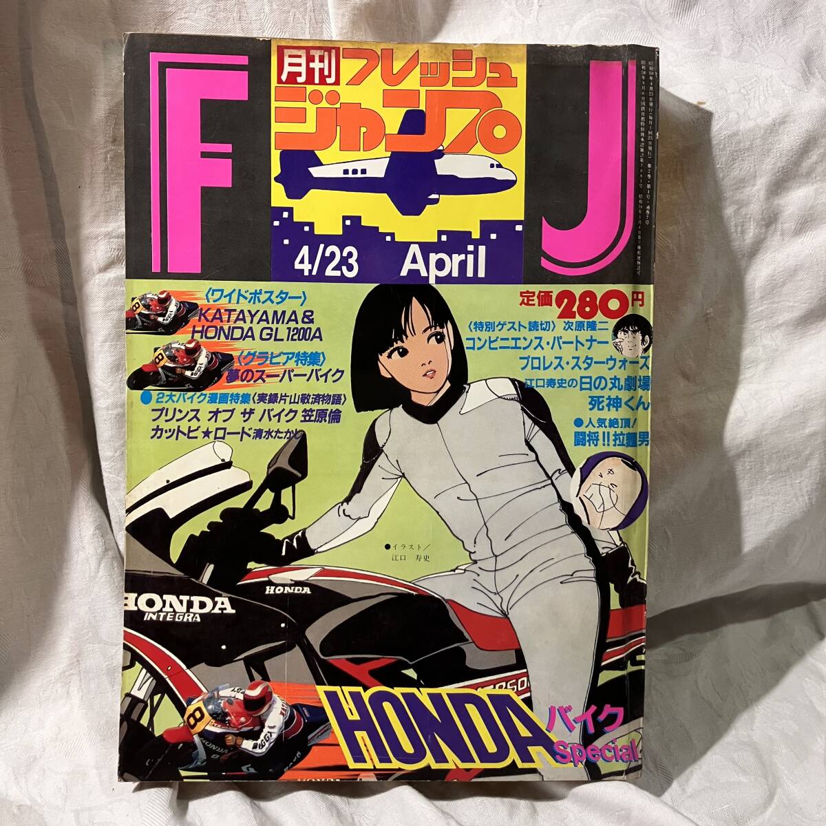 フレッシュジャンプ 1983年 9/23 プレ月刊化特大号 表紙 闘将!!拉麺男