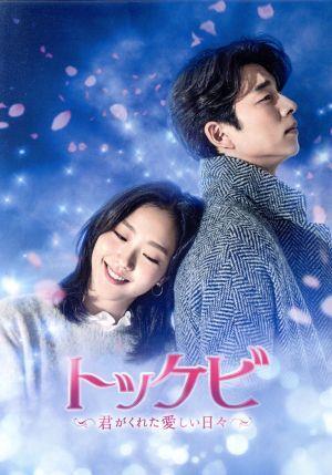 コン・ユ／キム・ゴウン サイン 写真 韓国ドラマ トッケビ トッケビ