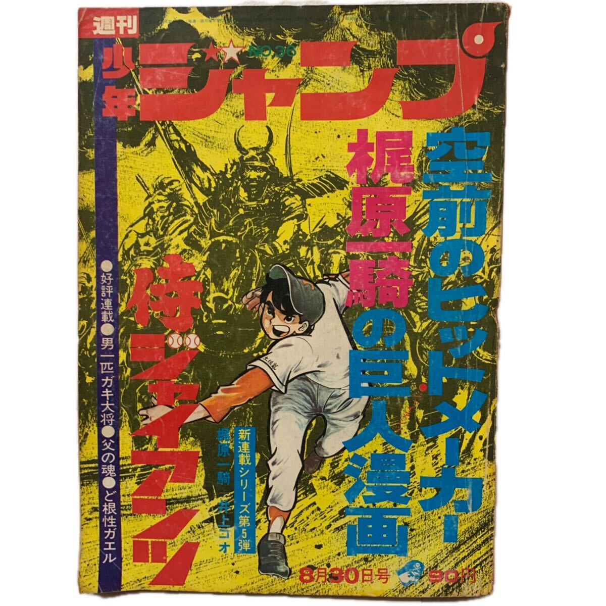 αF7 当時物 漫画雑誌 週刊 少年ジャンプ No.27 1971年（昭和46年