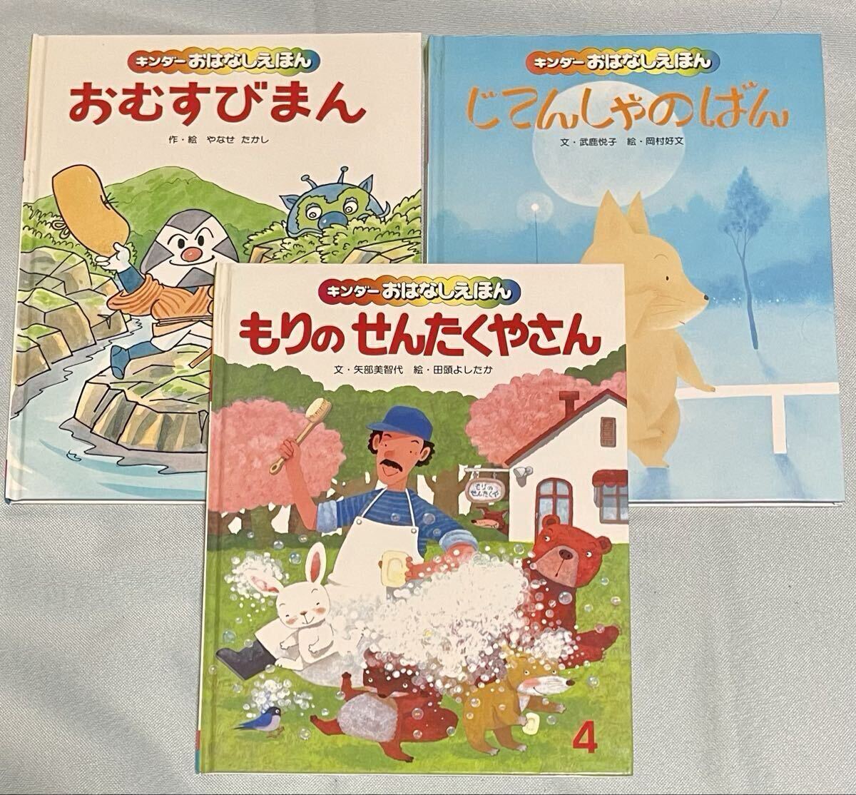 中古】はねーるのたんじょうび 村山桂子・柿本幸造え キンダーの落札