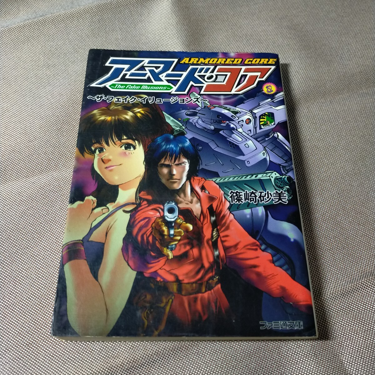 真・魔導物語1～8/魔導物語'98 計9冊セット 織田健司 ファミ通文庫ぷよぷよ 真・魔導物語 小説 書籍全巻セット・まとめ買い真・魔導物語(文庫版