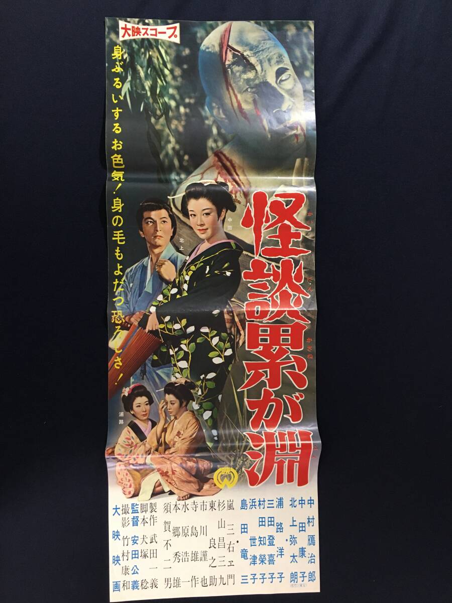 ◇古い映画ポスター 大映 立看板「温泉女医」監督/木村恵吾◇若尾文子