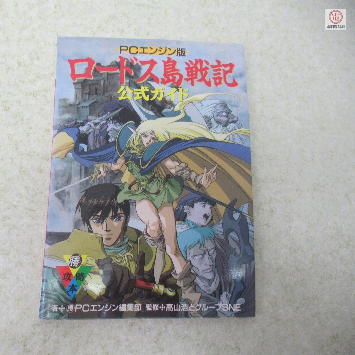 最終号 マルカツPCエンジン 1994年3月号 付録つき 裏技の達人 雑誌 マル勝PCエンジン マルカツPCエンジン 1991年1月号～12月号 通年