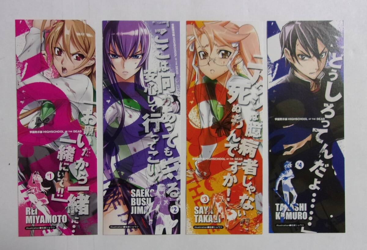 ◇学園黙示録 HIGH SCHOOL OF THE DEAD ハイスクールオブザデッド