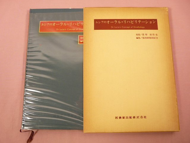 中古】鍼灸医学概論 /藤原知・小野太朗 著 /医歯薬出版の落札情報詳細