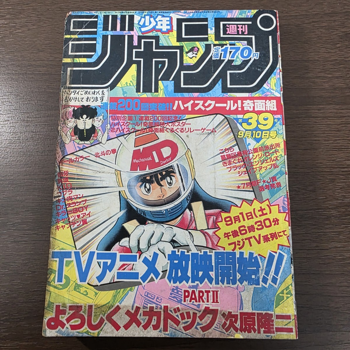 週刊少年ジャンプ 1983年 20号 表紙 Dr.スランプ 巻頭カラー よろしく