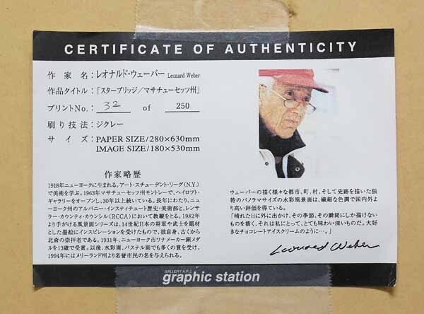 レオナルド・ウェーバー『横浜』◇ジグレー◇直筆サイン有◇人気作家