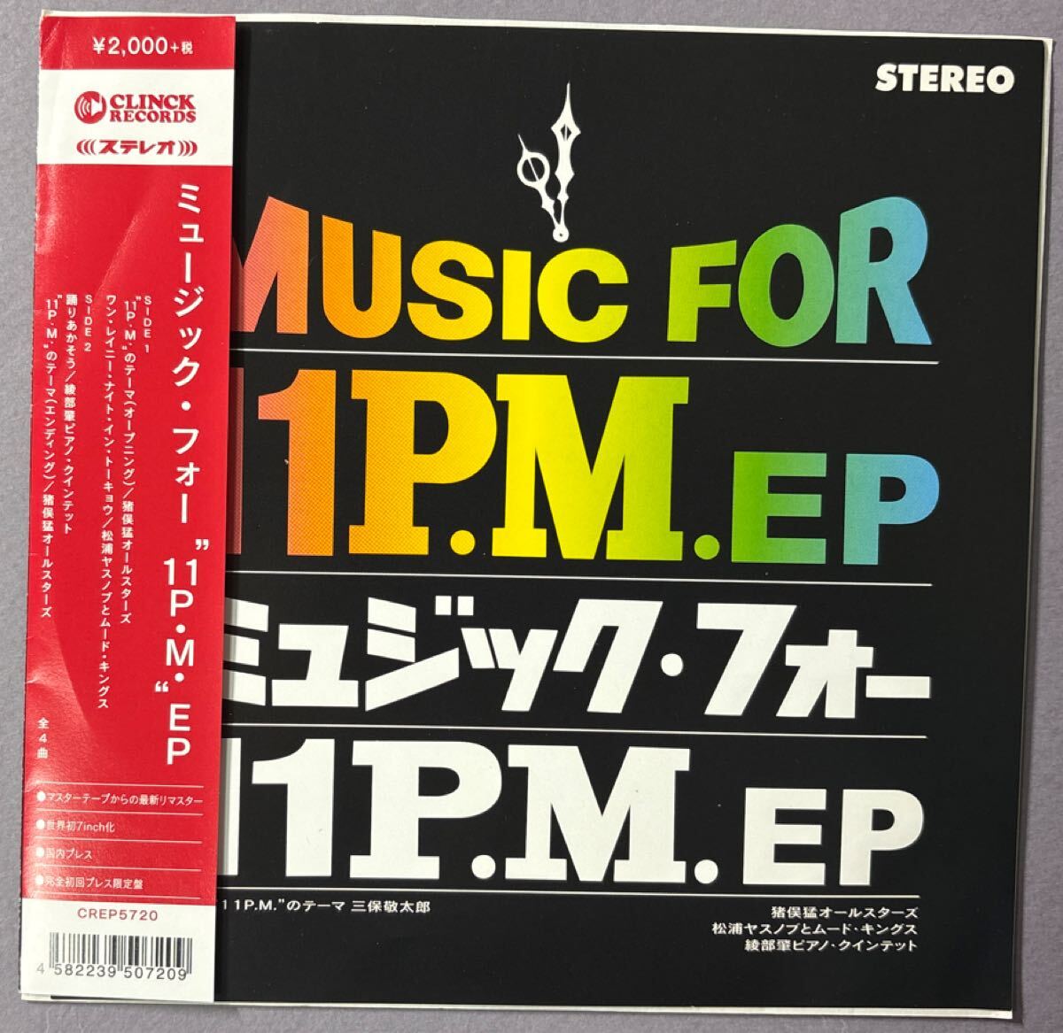 EP◇平尾昌章とオールスターズ・ワゴン／星はなんでも知っている