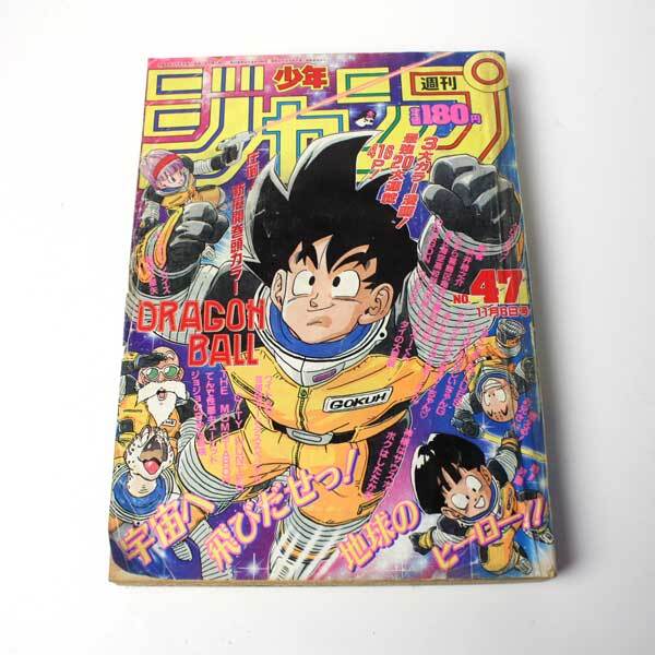 中古】週刊少年ジャンプ 1987年 NO.40号 9月14日号 表紙＆巻頭カラー