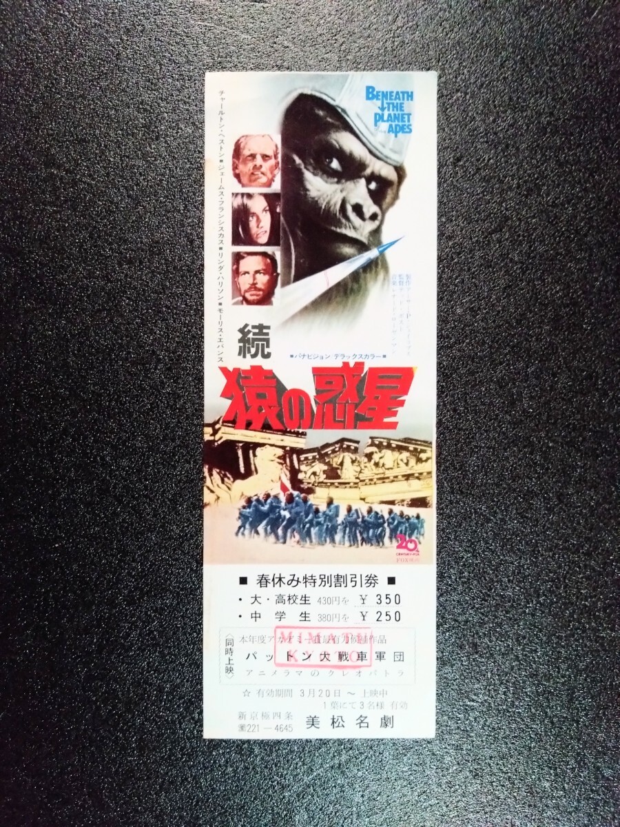 続猿の惑星 1970年公開 非売品プレスポスター サイズ:515×368mm +