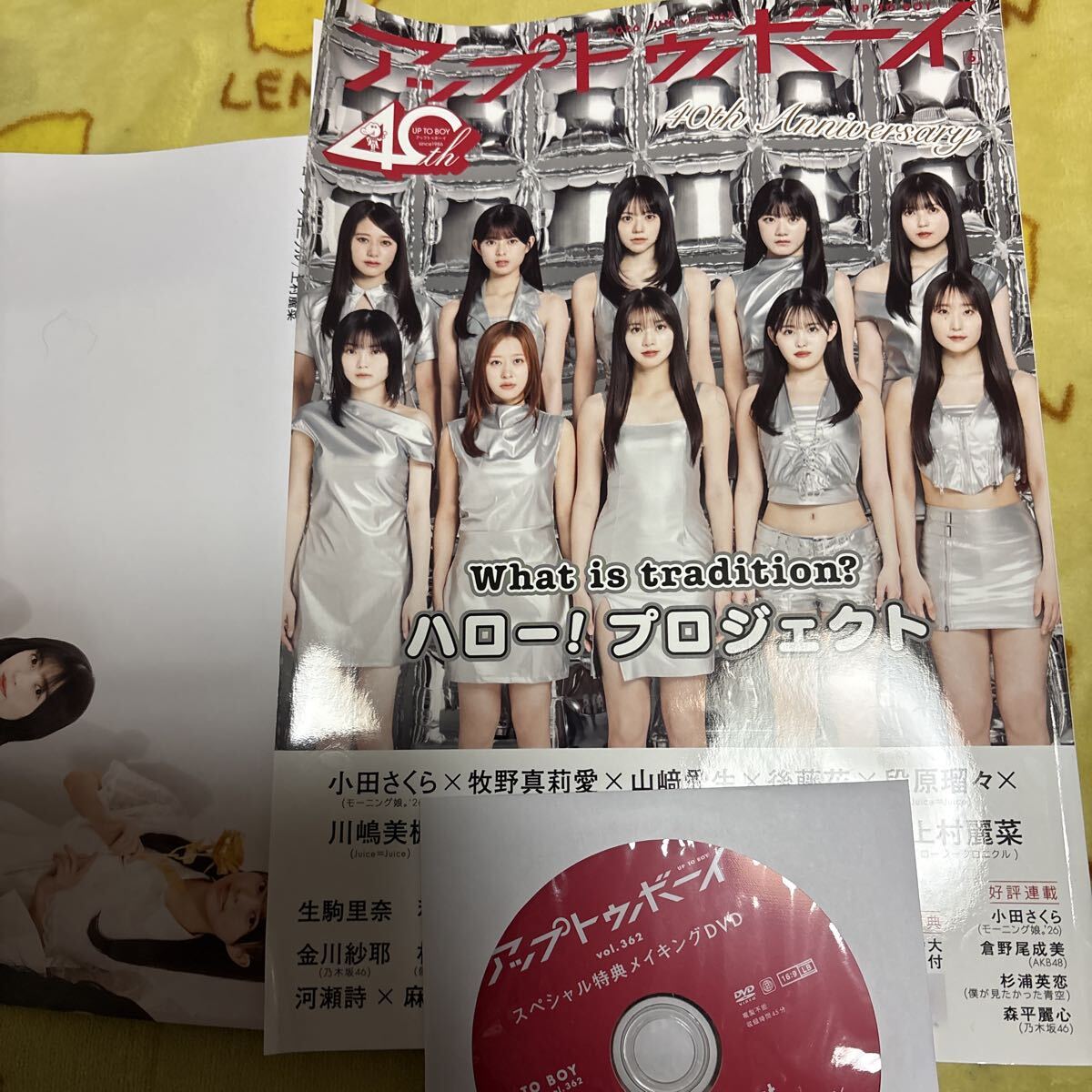 UTBアップトゥボーイ【応募はがき3枚】◇牧野真莉愛◇他モーニング娘等 