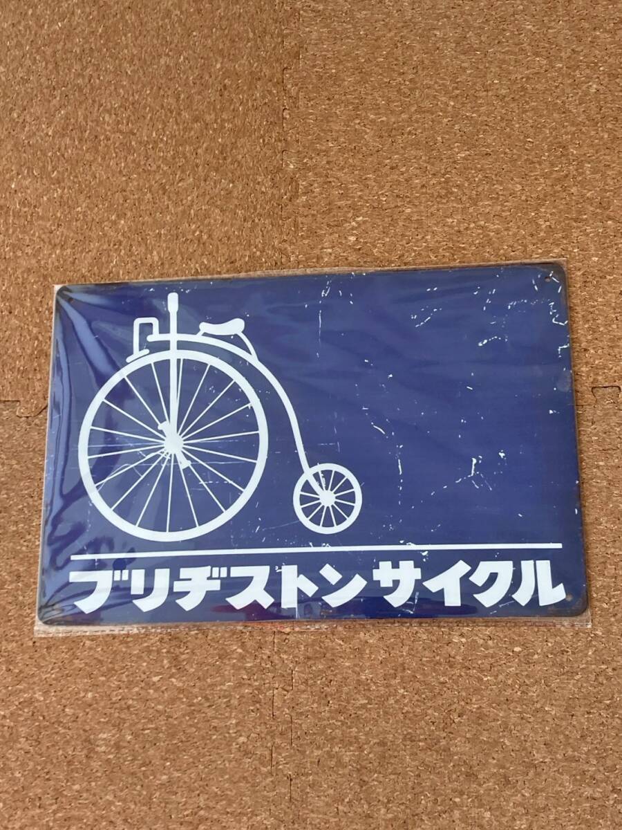 ブリヂストン タイヤラック 看板 一部 プレート アンティークの落札 