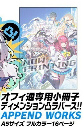 未使用】ディメンション凸ラバース「オフィシャル限定特典」学園第二